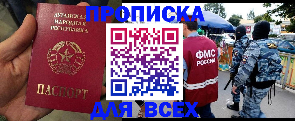 прописка для работы в Кохме