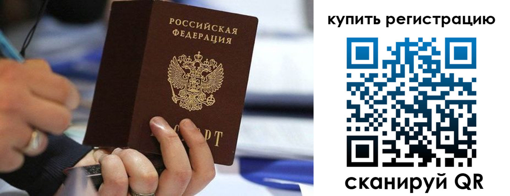 прописка законно в Кохме