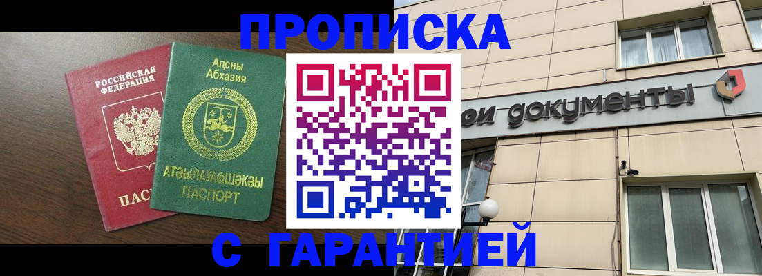прописка в Кохме
